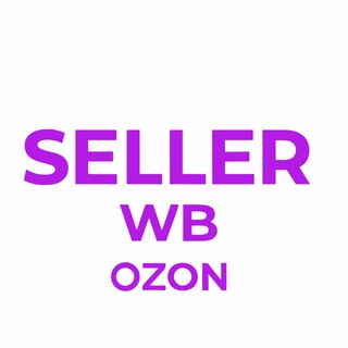 Аватар Telegram-канала Менеджеры и селлеры WB, OZON, Яндекс, Каспи, ВБ, вакансии