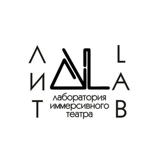 Аватар Telegram-канала Лаборатория Иммерсивного Театра ЛИТ’lab