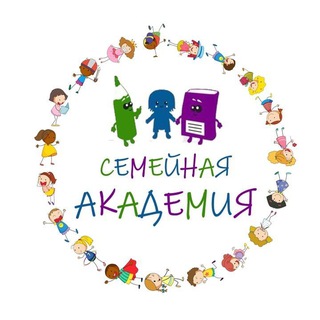 Аватар Telegram-канала Детский центр «Семейная Академия»