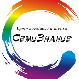 Аватар Практики Центра медитации Семизнание