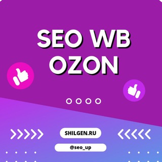 Аватар Telegram-канала SEO продвижение для WB и OZON