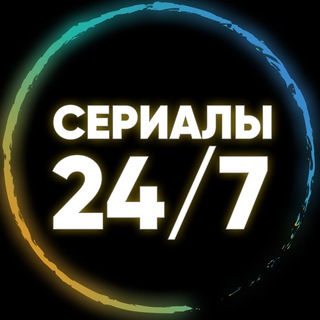Аватар Telegram-канала Сериалы 24/7 онлайн | Ведьмак