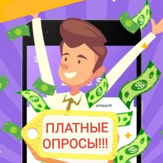 Аватар Telegram-канала Опросы, интервью, работа он-лайн
