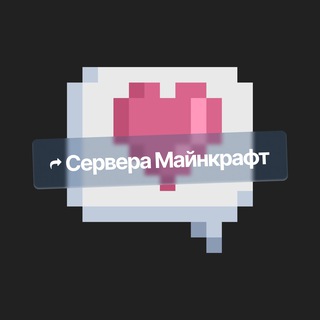 Аватар Telegram-канала Сервера Майнкрафт