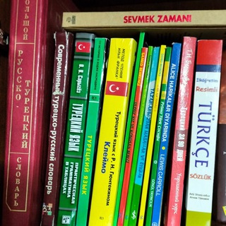 Аватар Telegram-канала Турецкий язык, фильмы и музыка 🇹🇷 Sevdiğim Türkçe