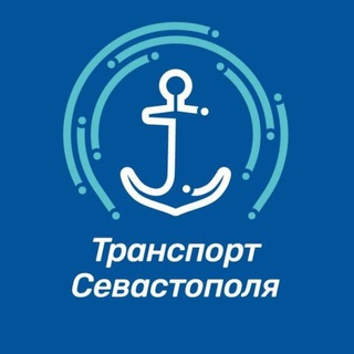 Аватар Telegram-канала Транспорт Севастополя