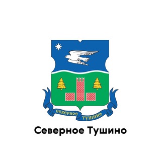 Аватар Telegram-канала Северное Тушино