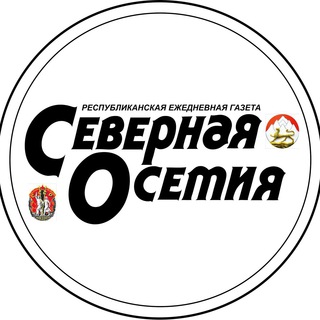 Аватар Telegram-канала Газета Северная Осетия