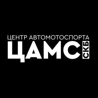 Аватар Telegram-канала СКБ «Центр автомотоспорта»