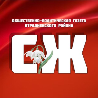 Аватар Telegram-канала Отрадная газета Сельская жизнь