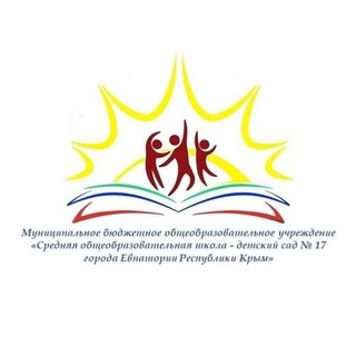 Аватар Telegram-канала МБОУ «СОШ-детский сад №17» г. Евпатория Республика Крым Навигаторы детства