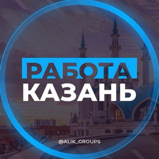 Аватар Telegram-канала РАБОТА КАЗАНЬ СТРОЙКА