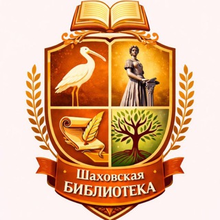 Аватар Центральная библиотека Шаховская