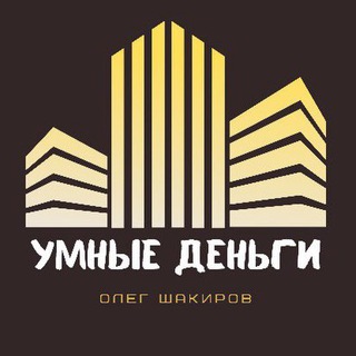 Аватар Telegram-канала УМНЫЕ ДЕНЬГИ