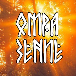 Аватар Telegram-канала Шаманы тоже люди МЫ МАТЕРИМСЯ