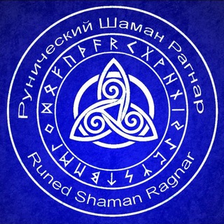 Аватар Обучение магии Шаман Рагнар
