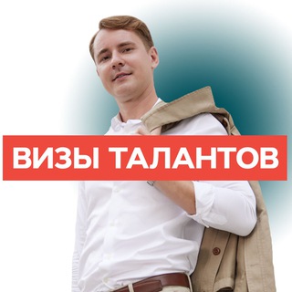 Аватар Одной ногой в США. Визы талантов. Виза США. Переезд в США. Жизнь в США. Америка. EB-1А|ЕВ-2 NIW| О-1