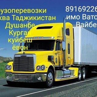Аватар Telegram-канала Грузоперевозки Москва Таджикистан