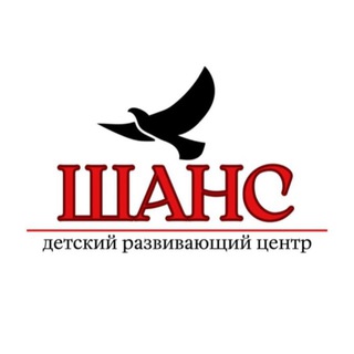 Аватар Telegram-канала «Шанс» образовательный центр