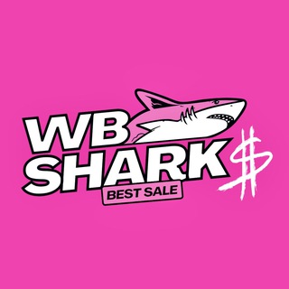 Аватар Telegram-канала WB Shark | Скидки на Wildberries | Акции | Халява | Выгода