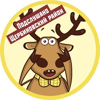 Аватар Telegram-канала Подслушано в Щербиновском районе