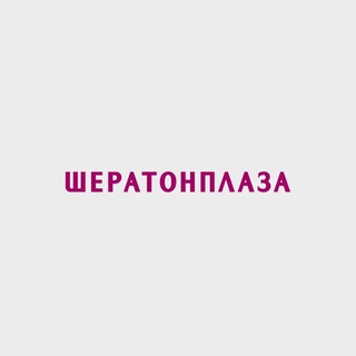 Аватар Telegram-канала События SHERATONPLAZA Ufa | Отель Уфа