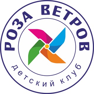 Аватар Telegram-канала Детский клуб в Шихово РОЗА ВЕТРОВ