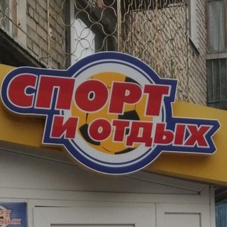 Аватар Telegram-канала Спорт и Отдых