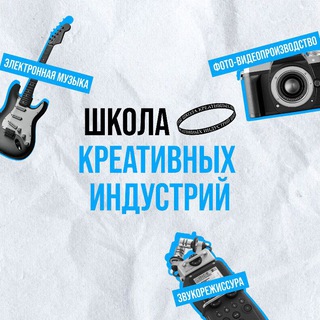 Аватар Telegram-канала Школа креативных индустрий Ростов-на-Дону 💜