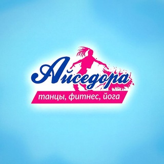 Аватар Telegram-канала АЙСЕДОРА💥