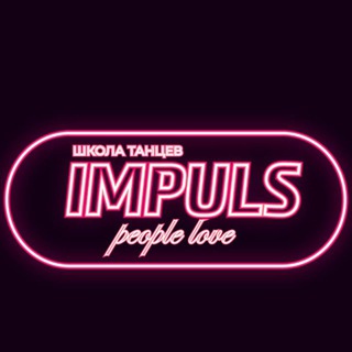 Аватар Telegram-канала Импульс | Школа танцев