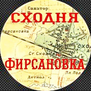 Аватар СходняФирсановка