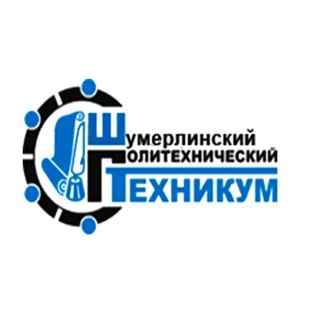 Аватар Telegram-канала Шумерлинский политехнический техникум