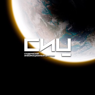 Аватар Telegram-канала СИЦ Физического факультета ЮФУ