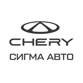 Аватар Telegram-канала CHERY │ TENET СИГМА АВТО