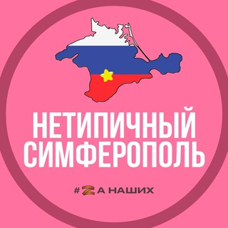 Аватар Telegram-канала ЧП Симферополь