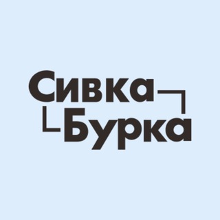 Аватар Telegram-канала Sivka Burka Decor/Хоумстейджинг/Комплектация квартир