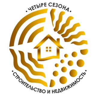 Аватар Telegram-канала Четыре Сезона | Строительство и Недвижимость