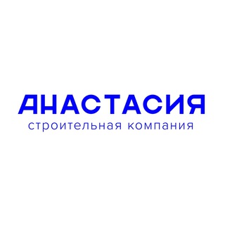 Аватар Строительная компания «Анастасия» | Батайск