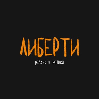 Аватар Telegram-канала Салон Красоты Либерти Екатеринбург
