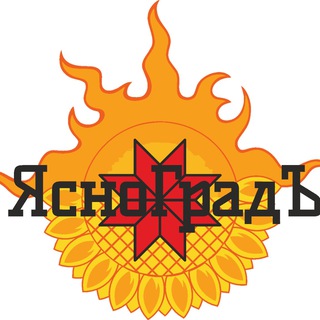 Аватар ЯсноГРАДЪ — РОДНАЯ ЗЕМЛЯ