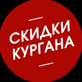 Аватар СКИДКИ КУРГАНА