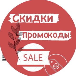 Аватар Telegram-канала Скидки&Промокоды&Киров