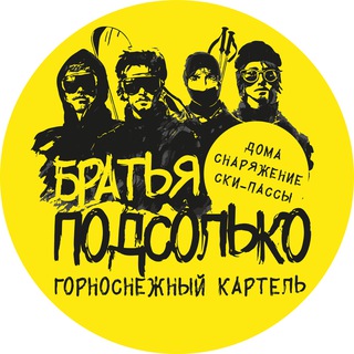Аватар Telegram-канала Прокат лыж, сноубордов, экипировка (штаны, куртки, маски, перчатки, защита)