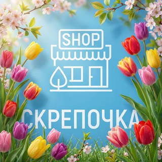 Аватар Telegram-канала Магазин «Скрепочка» с. Родниково
