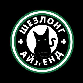 Аватар Telegram-канала «Шезлонг Айленд» (Ялта) — Forever❤