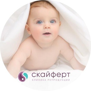 Аватар Telegram-канала | Скайферт Москва| Лечение бесплодия | ВРТ | Беременность. Клиника Скайферт 📍Москва