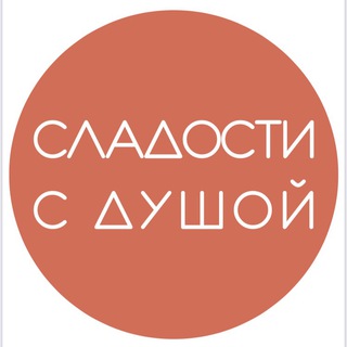 Аватар Сладости с душой. Кондитерская-кофейня