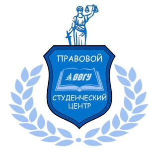 Аватар Telegram-канала Правовой Студенческий Центр