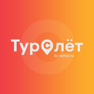 Аватар ‼️Турслёт‼️Экскурсионные туры